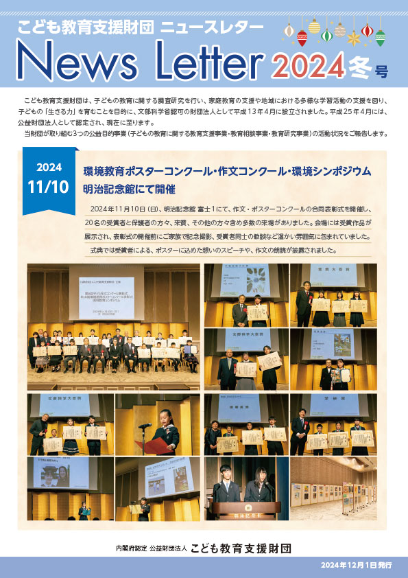 ニュースレター2024年号
