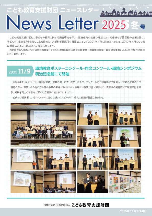 ニュースレター2025年号
