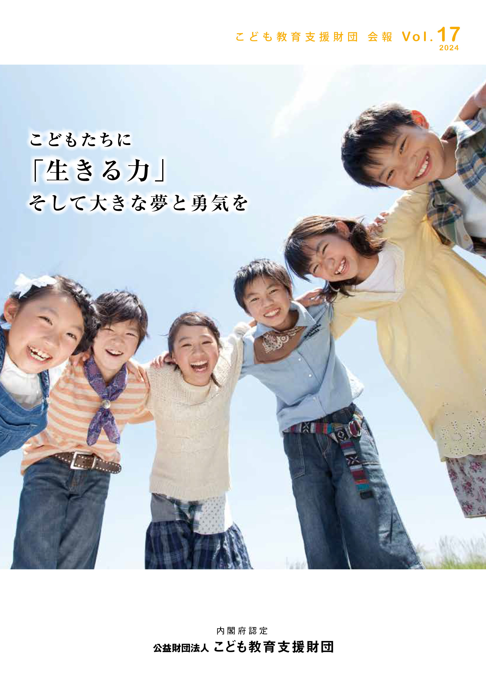 会報vol.17
