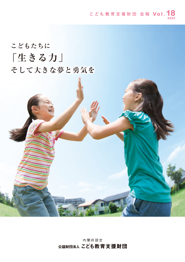 会報vol.18
