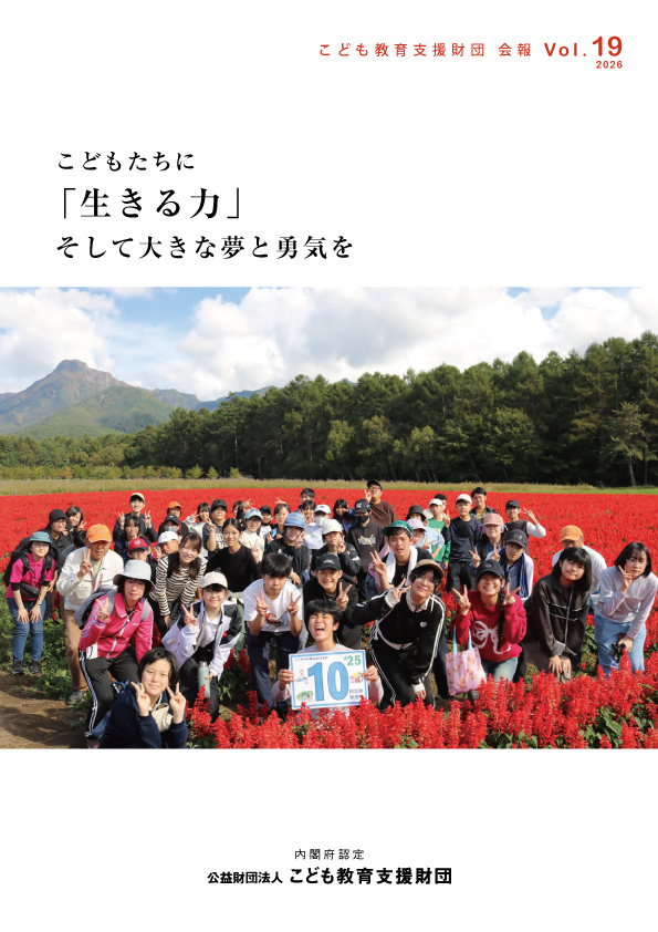 会報vol.19
